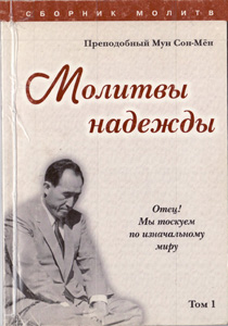 Сборники молитв