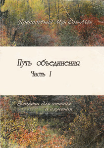 Путь объединения